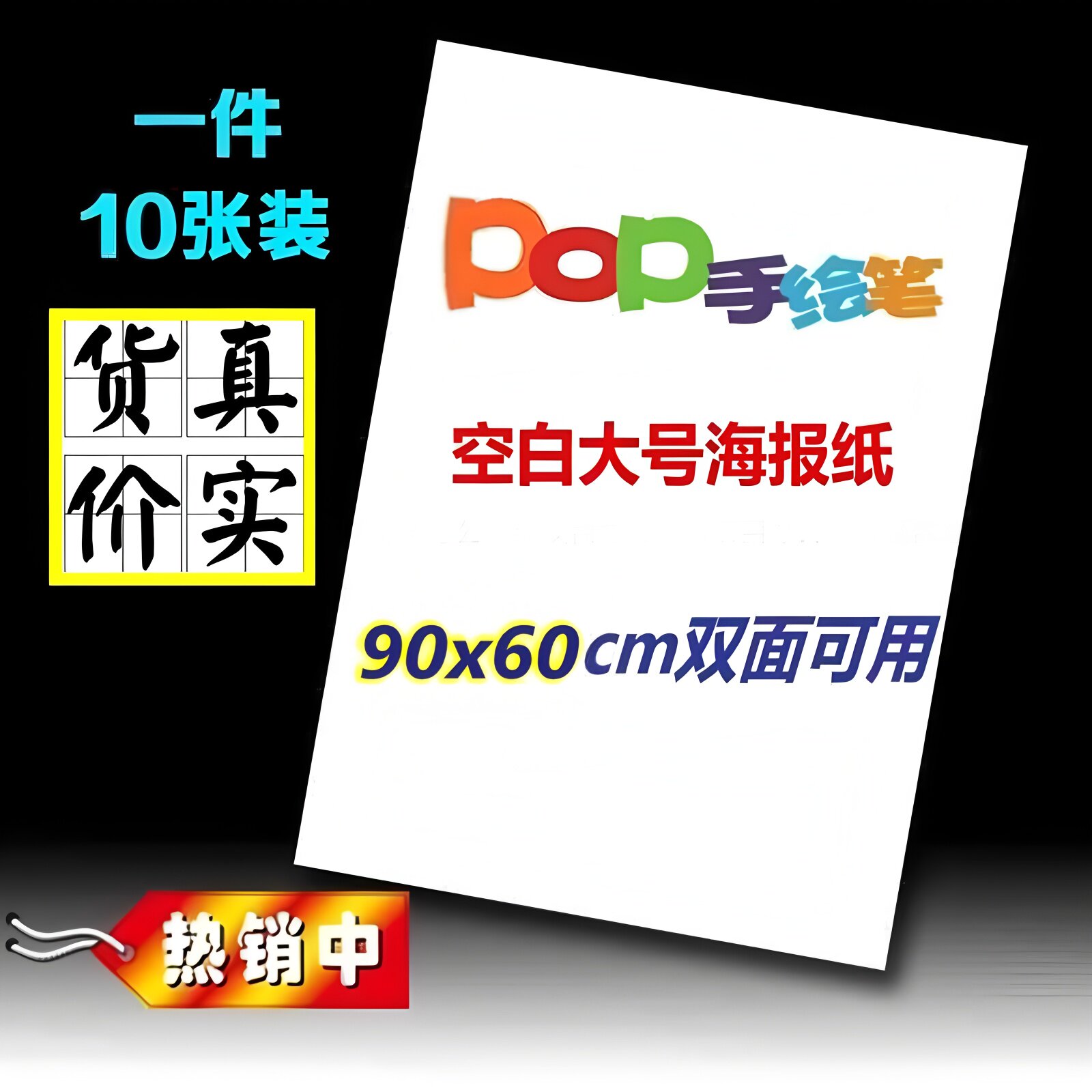 超市药店培训手绘广告纸特大号POP海报纸纯白色广告纸157G铜版纸