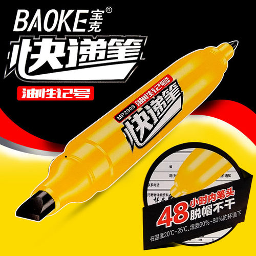 宝克速干儿童绘画油性记号笔