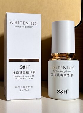 S&H百分百骨胶原净白祛斑精华素