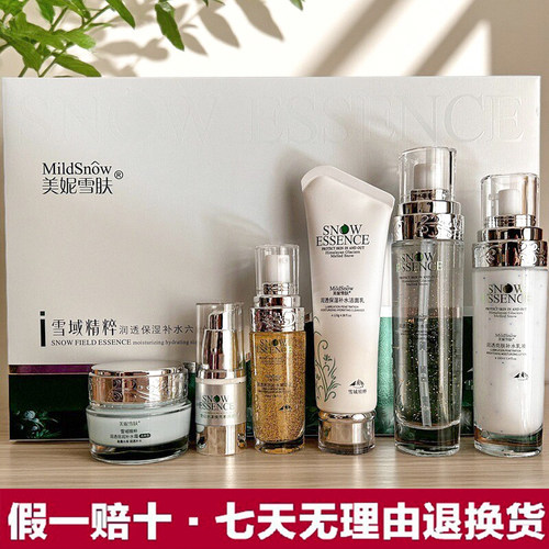 美妮雪肤雪域精粹六合一套装