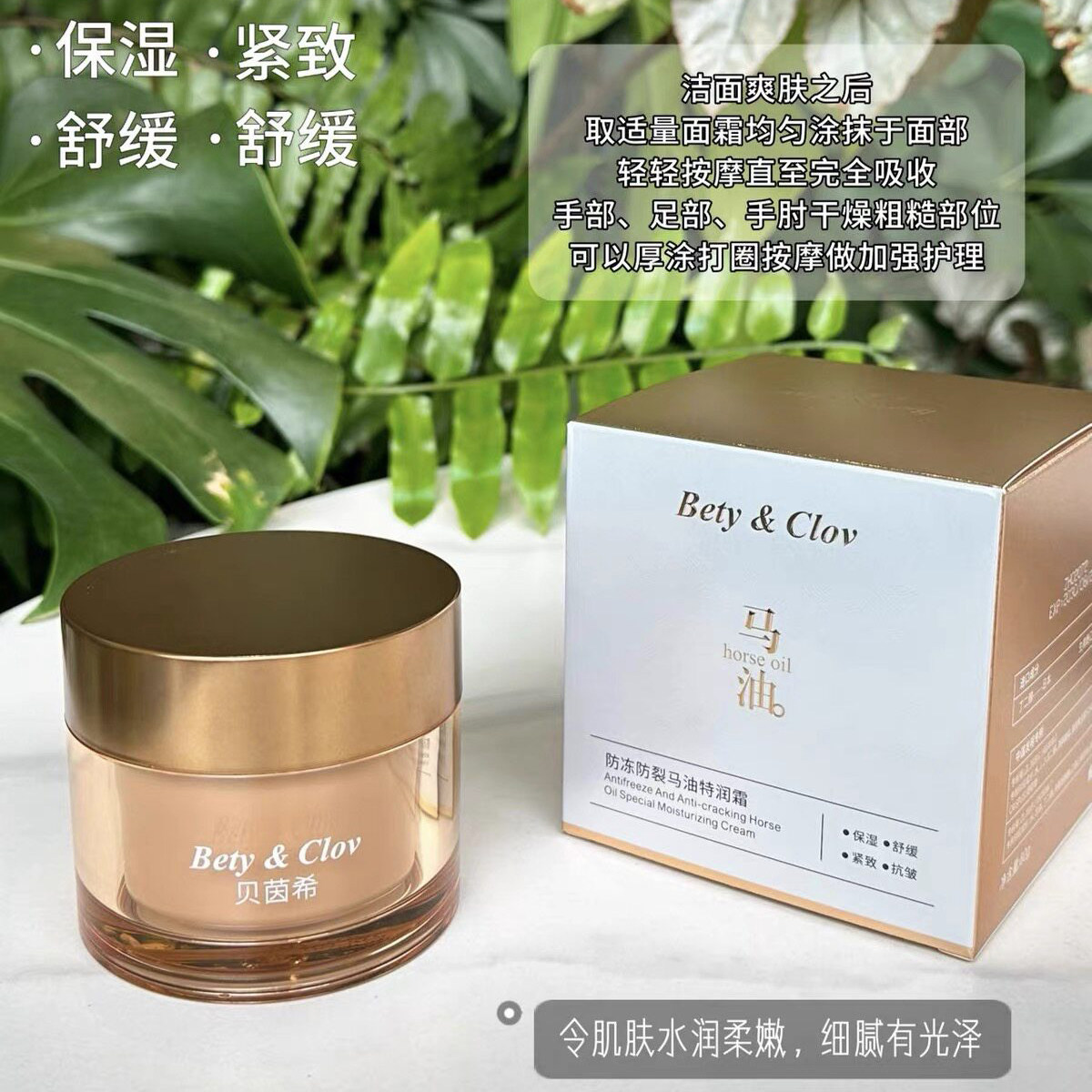 贝茵希马油特润防冻防裂面霜