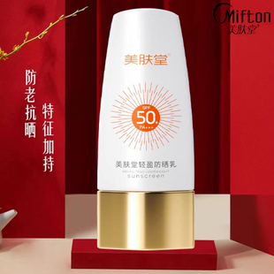 持久不油腻面部隔离遮瑕霜 美肤堂轻盈防晒乳SPF50PA 美白保湿