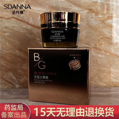 圣丹娜流金小黑瓶焕颜透亮补水霜 提亮肤色滋养弹润保湿霜50g