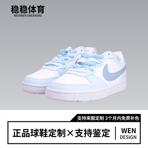 【定制球鞋】Nike Court Borough 泡沫甜豆 雾蓝色