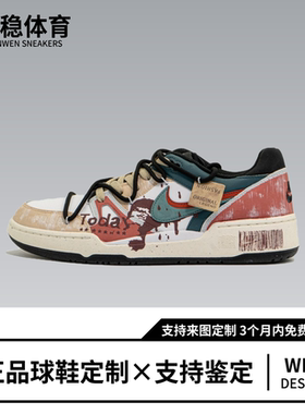 定制球鞋】 Nike Full Force Today 做旧 解构 红黄
