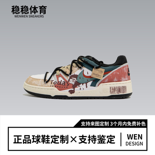 定制球鞋】 Nike Full Force Today 做旧 解构 红黄