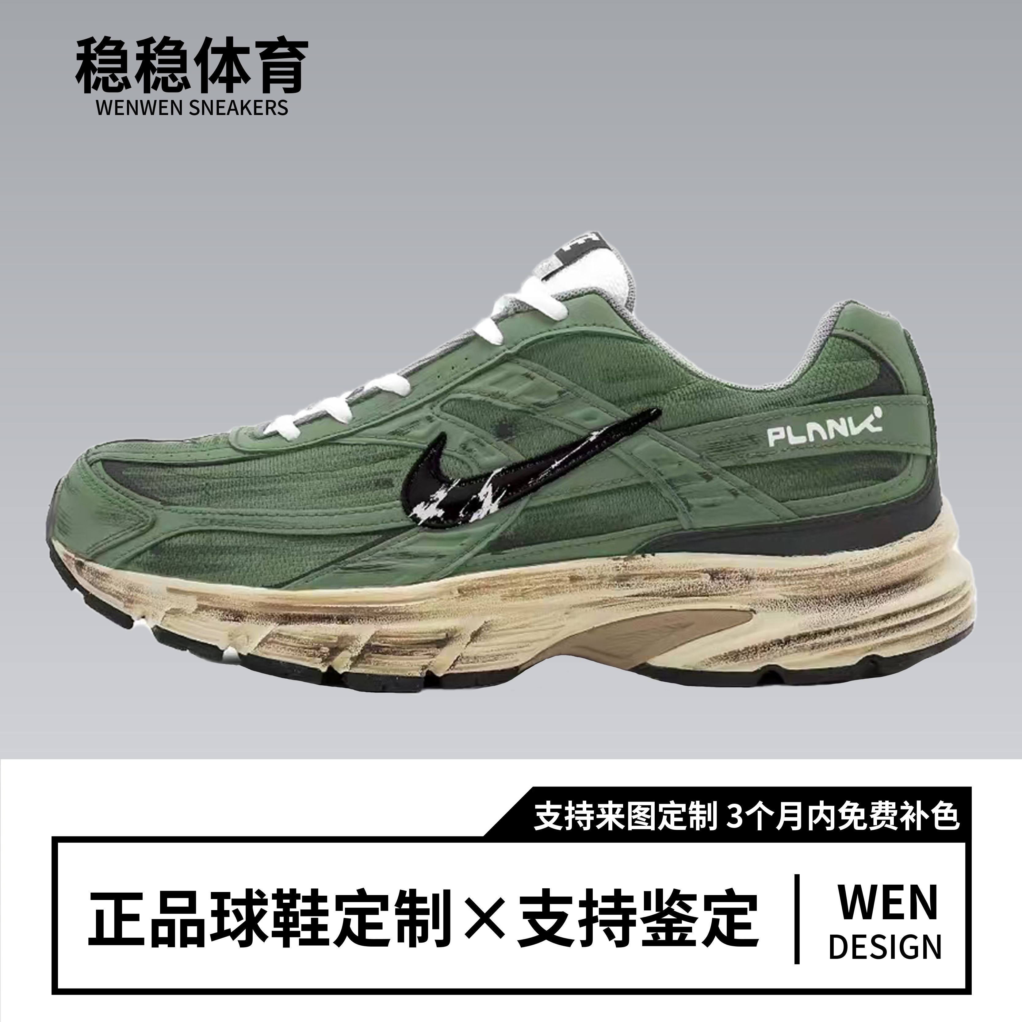 定制球鞋 Nike Initiator 绿野贺岁 CNY户外废土做旧潮流百搭男款