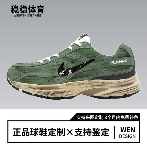定制球鞋 Nike Initiator 绿野贺岁 CNY户外废土做旧潮流百搭男款