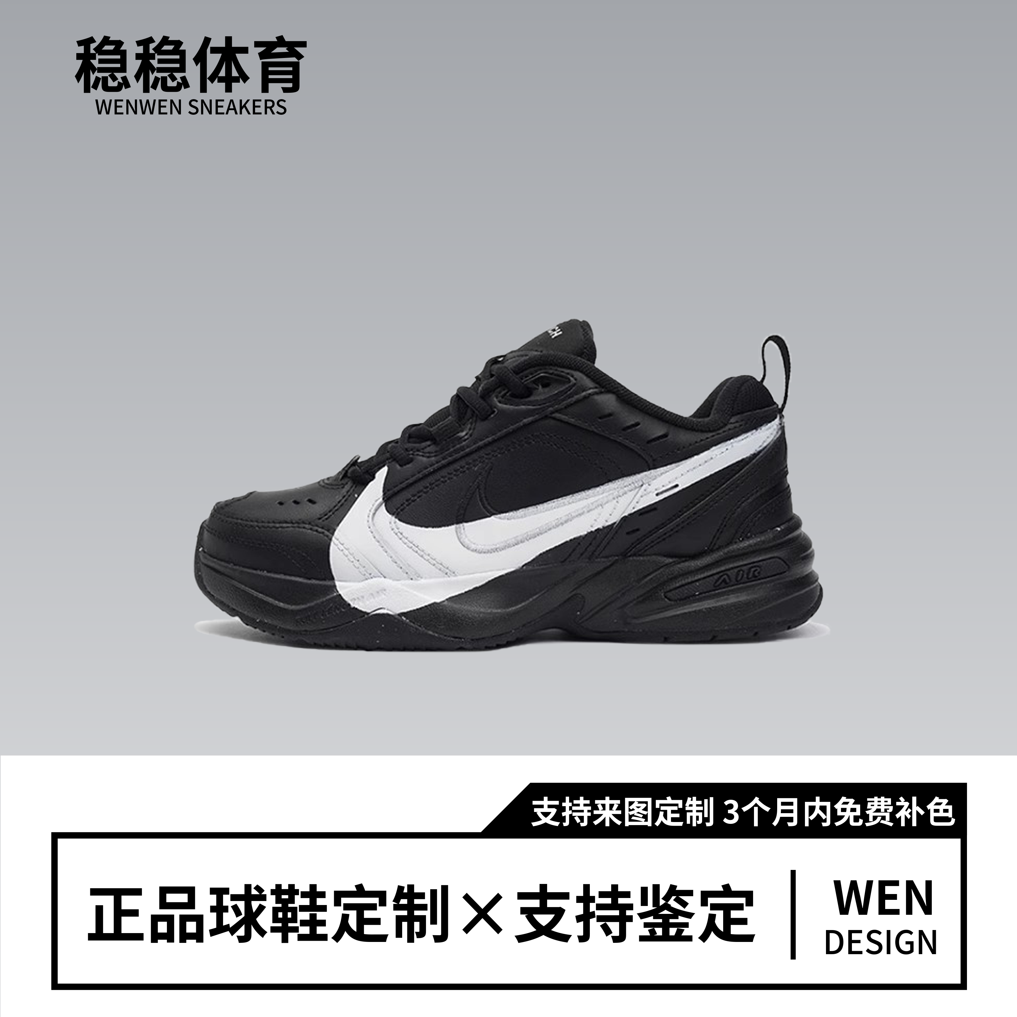 球鞋定制Nike Air Monarch4 白钩黑武士 复古黑白低帮老爹鞋运动,运动鞋new,老爹鞋,淘宝优惠券,粉丝福利购,淘宝优惠卷