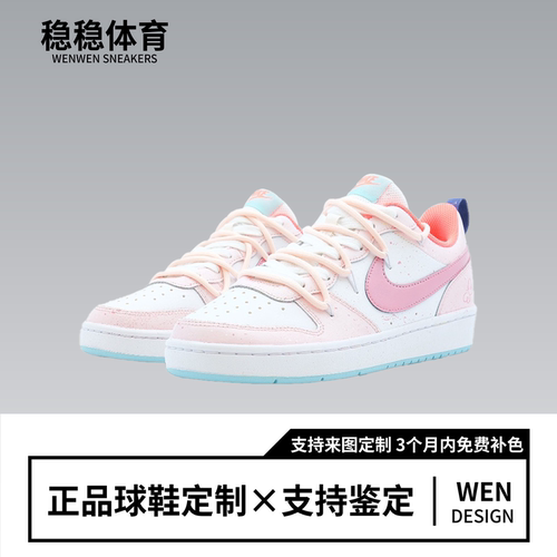 【定制球鞋】Nike Court Borough 溢梵桁芽 晚睡仙女