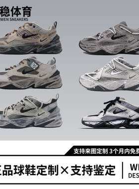 球鞋定制 Nike M2K 迷雾都市黑灰机能风复古做旧低帮男女老爹鞋