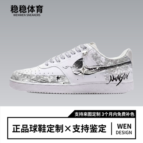 球鞋定制 Nike court Vision 1 星月传说 低帮板鞋男女同款