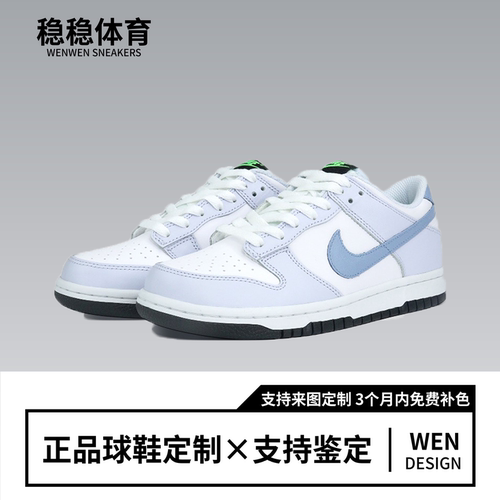 定制球鞋Nike Dunk Low蓝莓奶芙 耐克百搭低帮休闲板鞋 女款蓝白