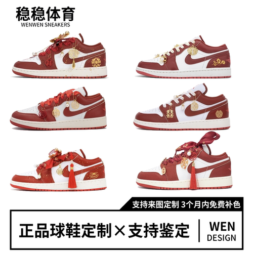 球鞋定制Nike Air Jordan 1AJ1婚鞋秀禾 国风手绘 低帮男女篮球鞋