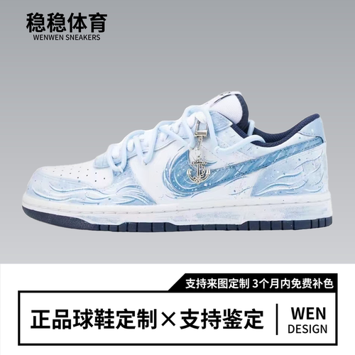 定制球鞋Nike Big 海洋之子 冰蓝撞色 晕染 耐磨防滑男子低帮板鞋