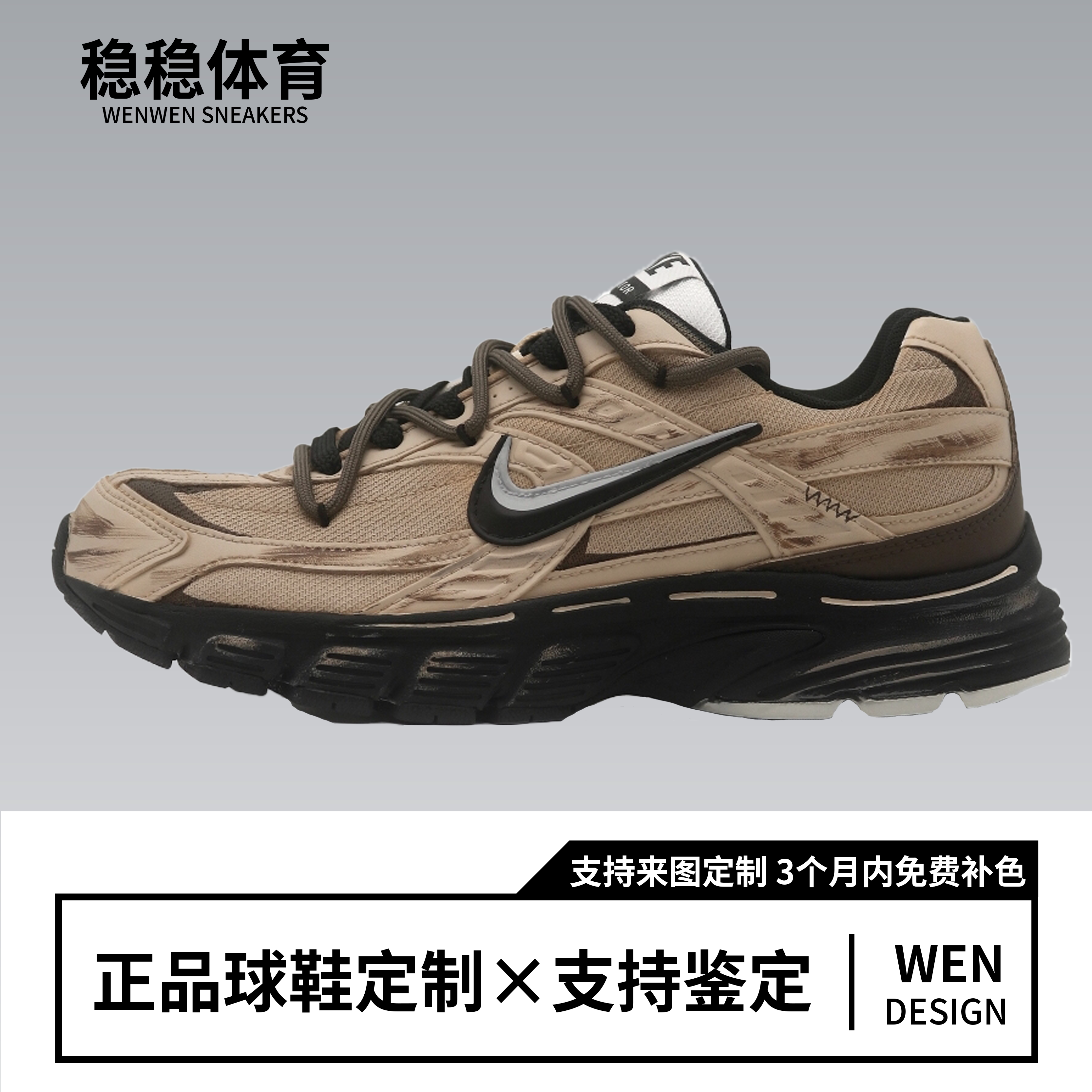 Nike定制球鞋 Initiator 荒野沙漠 末日废土男女低帮跑步鞋复古棕