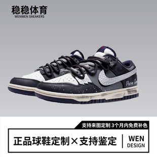 Dunk Nike 复古街区 街头复古 黑灰 泼墨 定制球鞋