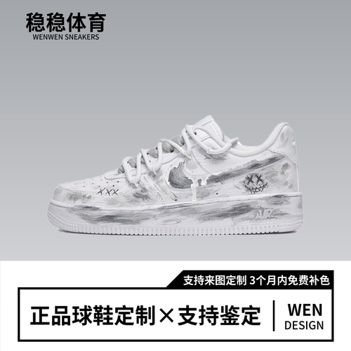 定制球鞋Nike Air Force1 小情绪白灰个性涂鸦小白鞋低帮板鞋男款