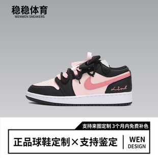 Jordan1黑粉芝芝莓莓百搭潮流低帮复古篮球鞋 Air Jordan 定制球鞋