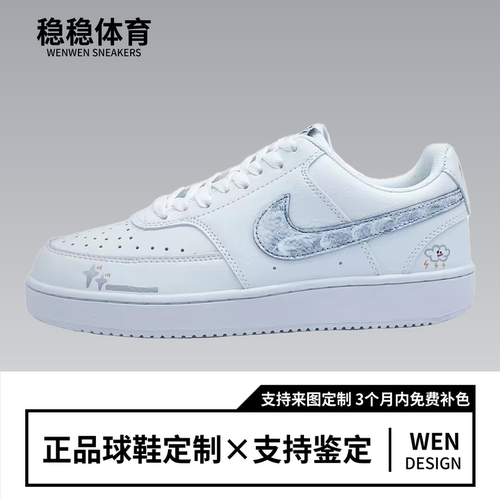 【定制球鞋】Nike Court Vision 白月光