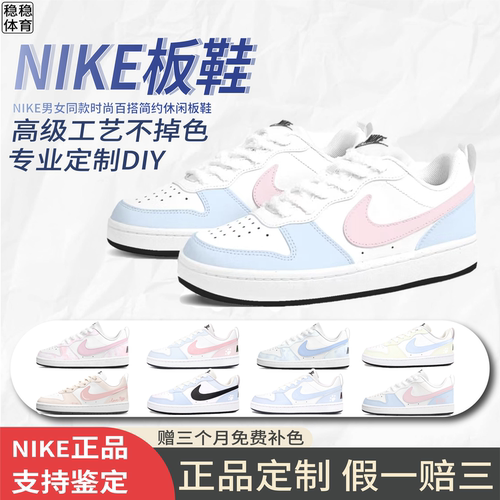 球鞋定制 Nike Court Borough 海盐桃桃小清新白蓝粉女子低帮板鞋