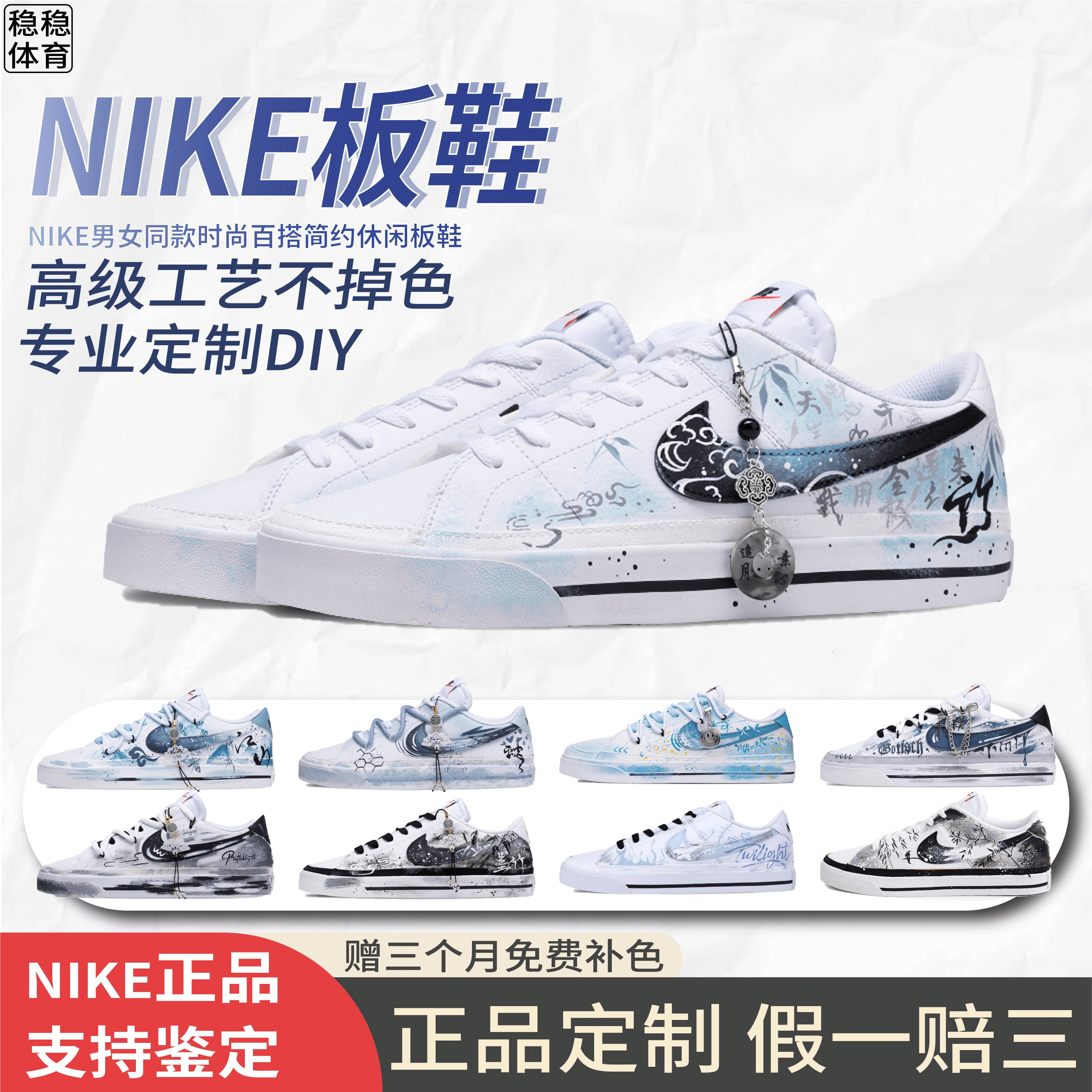 球鞋定制 耐克Nike Court Legacy 青云志 云锦国风手绘低帮板鞋男