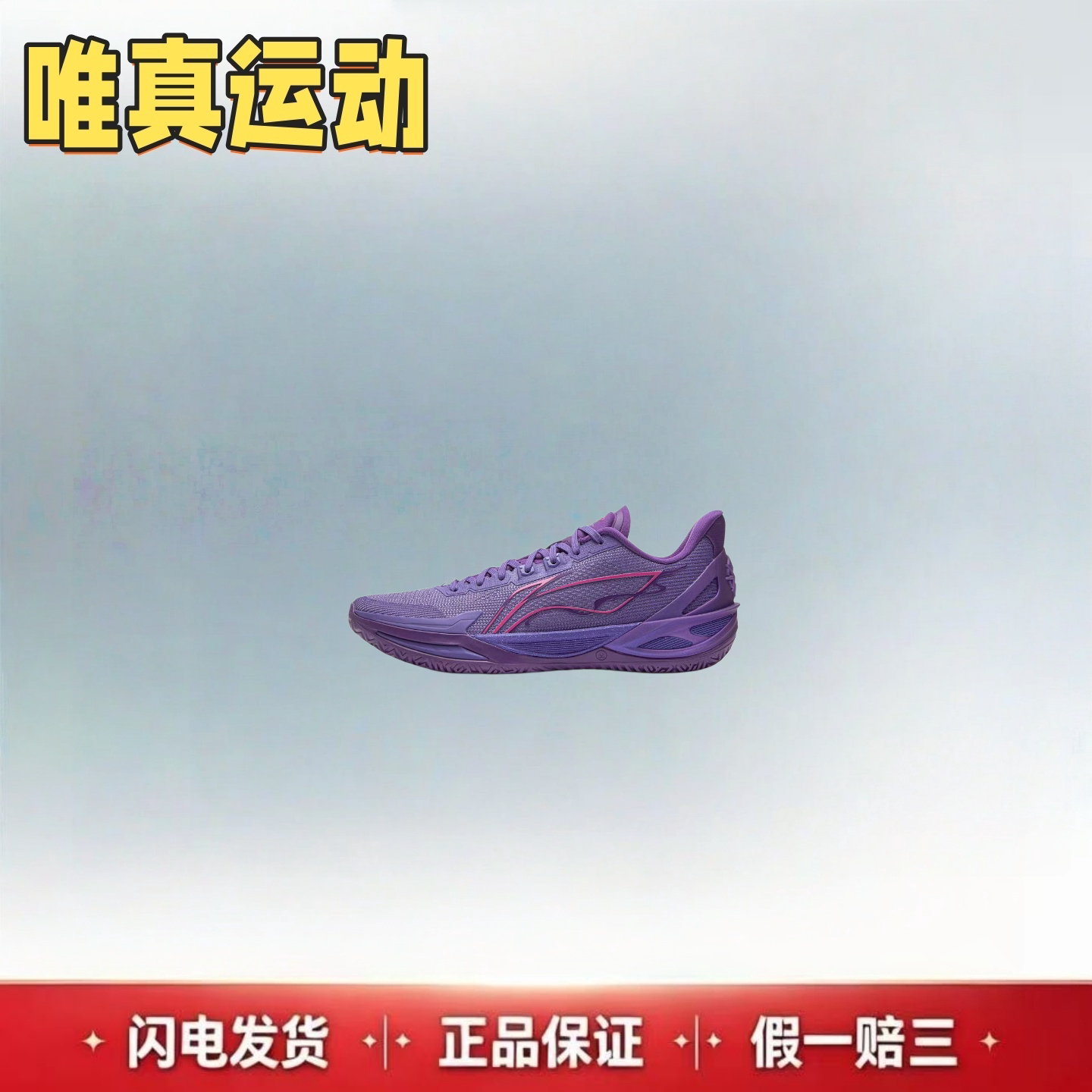 LiNing李宁 利刃6V2 季度主题 望舒 男女同款 紫色