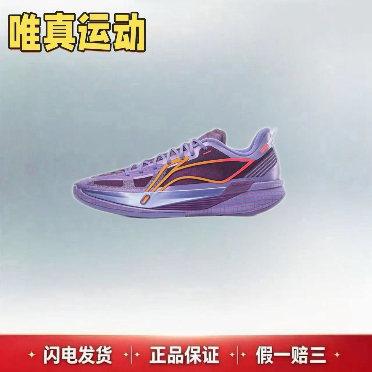 LiNing李宁 ULTRALIGHT 超轻2026 日落赛场 低帮 篮球鞋 男款 紫