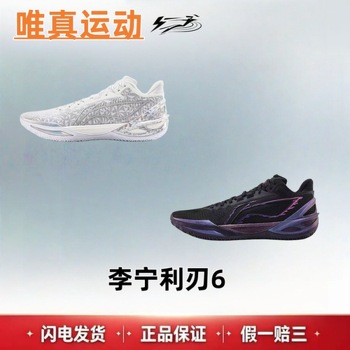 LiNing李宁 利刃6 低帮 全能篮球鞋 男款 标准白/黑