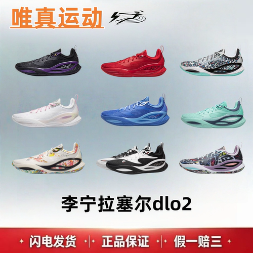 李宁 DLO2 拉塞尔二代 䨻轻弹科技 低帮 篮球鞋 男款