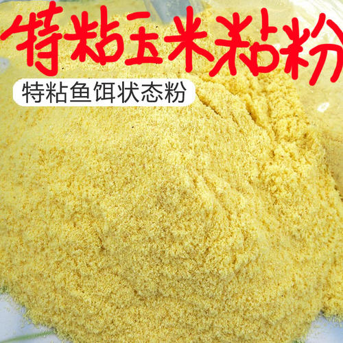 特粘玉米粘粉玉米粉熟钓鱼专用