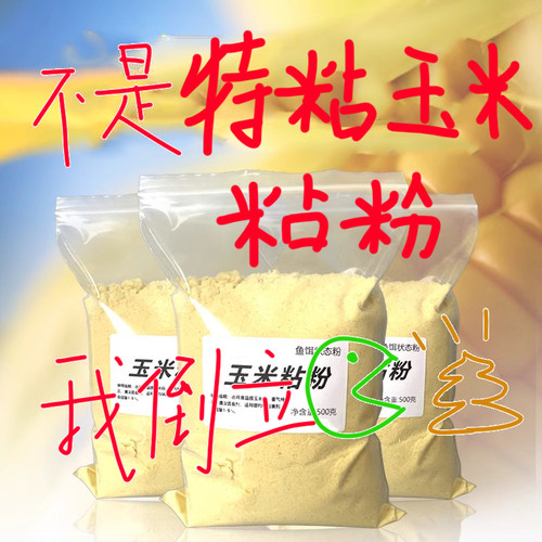 圣一目膨化玉米粘粉钓鱼饵料增粘剂黑坑野鲫鲤鱼状态粉强力粘麻团