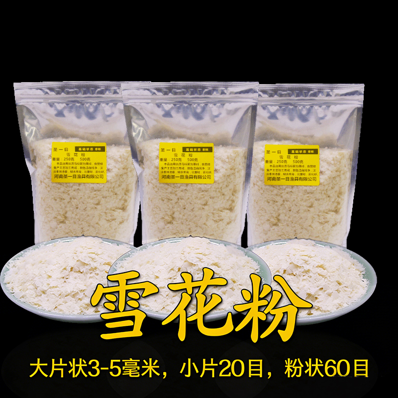 圣一目散装雪花粉轻麸拉大球拉丝粉状态粉鲫鱼鲤鱼黑坑钓鱼饵料