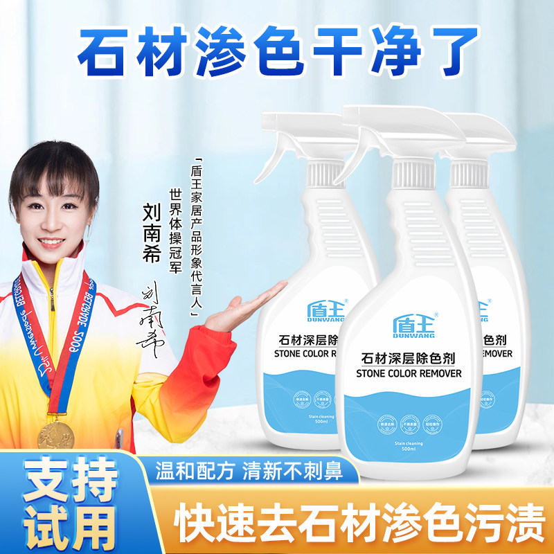 瓷砖渗色清除剂石材渗透污渍大理石石英石地板染色修复强力清洁剂