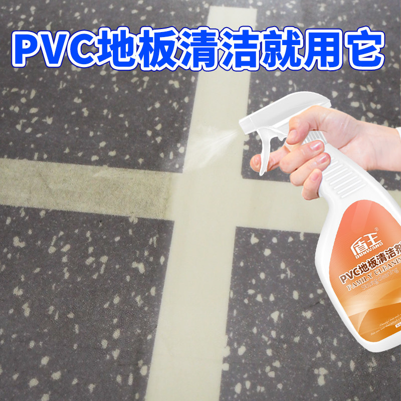 PVC塑胶地板清洁剂幼儿园体育场地胶舞蹈室橡胶地板强力去污清洗