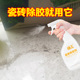 瓷砖除胶剂地板砖家用强力去胶不干胶清除玻璃胶清除双面胶溶胶渍