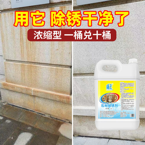 除锈清洁剂测试推荐石材地面