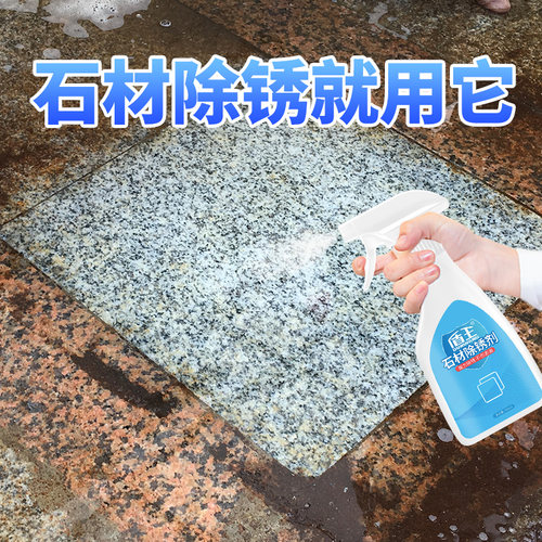 石材除锈剂去黄去污清洁剂