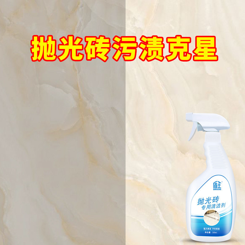 抛光砖清洁剂强力去污除渍瓷砖地板水泥划痕陶瓷玻化砖专用清洗剂