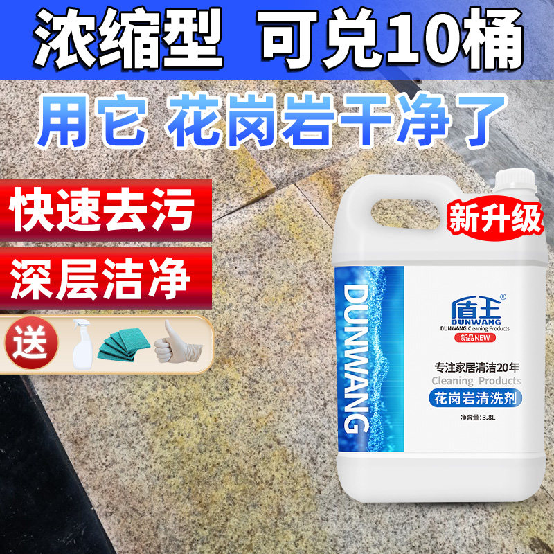 盾王花岗岩火烧板清洗剂除锈大理石清洁剂麻面石材外墙砖强力去污