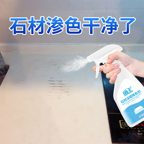 石材渗色清洁剂强力去污
