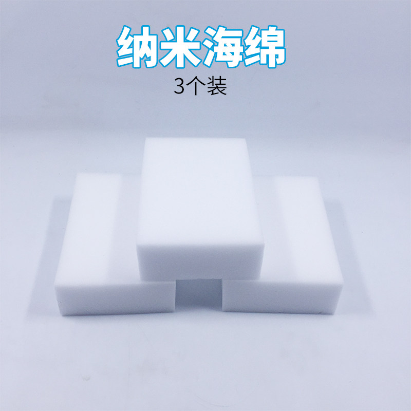 纳米海绵魔力擦去污神奇魔术擦鞋厨房清洁棉茶杯海绵擦块洗碗3个