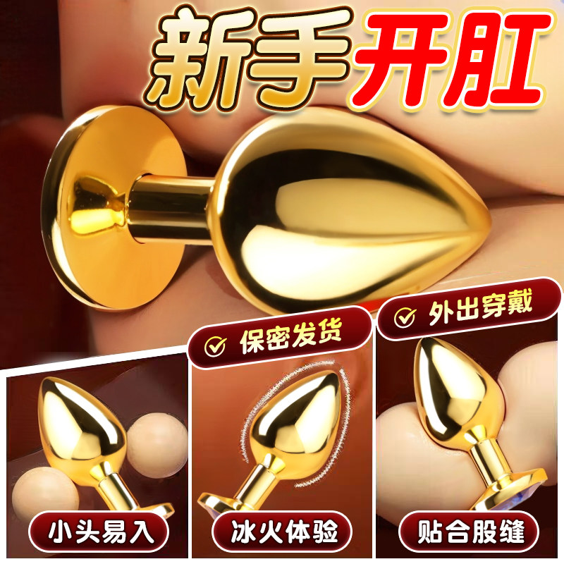 肛塞后庭肛门塞长期外出佩戴自慰器入门级sm女性玩具成人情趣用品