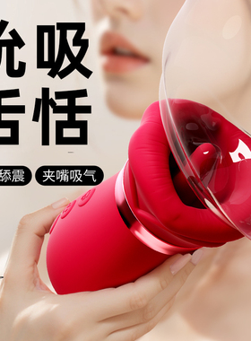 性用品情趣女性自慰器女用高潮神器xx夫妻舌头吮吸舔阴蒂成人玩具