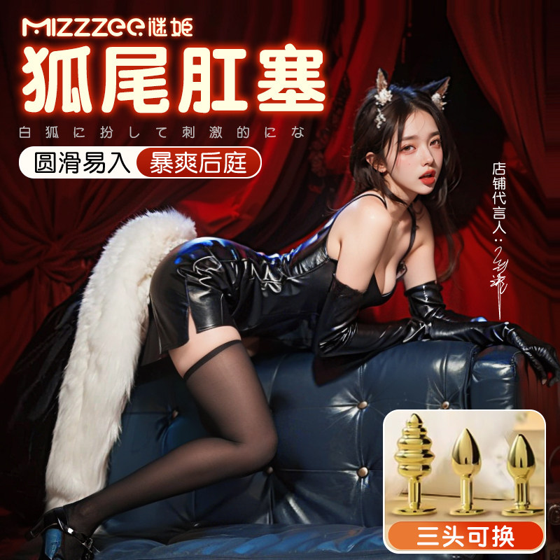 肛塞狐狸尾巴女性外出长期佩戴后庭玩具gay自慰器情趣用品sm道具