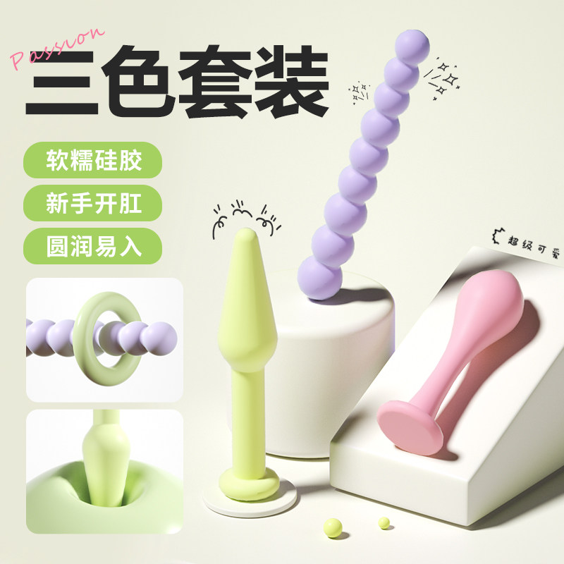 肛塞玩具新手入门级惩罚后庭开发拉珠肛门情趣女用品夫妻扩肛器xx