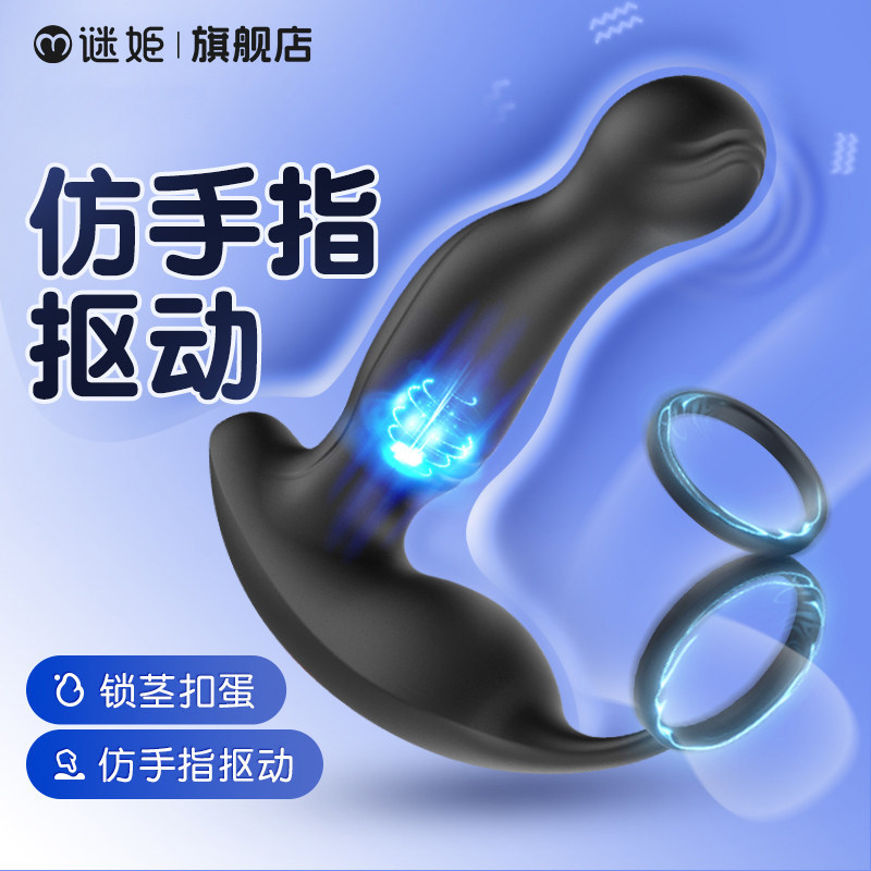 谜姬男用品自尉棒前列腺按摩器高潮后庭肛门肛塞成人情趣神器喷射