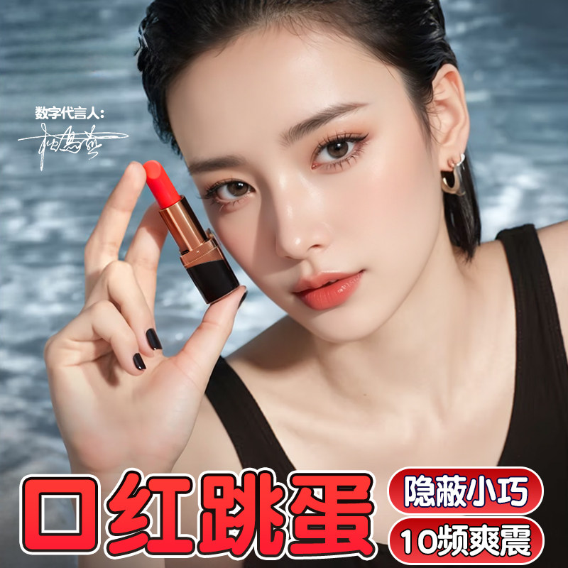 口红跳蛋女性阴蒂女生私密情趣小玩具成人自慰器女用品强震跳弹xx