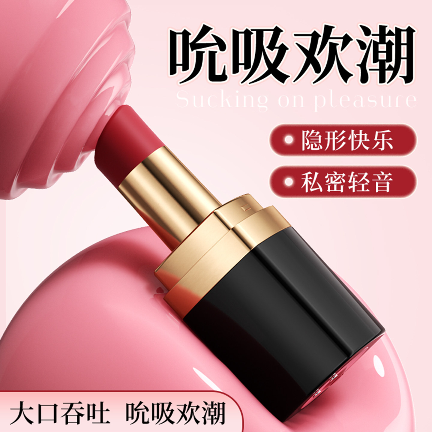 口红跳蛋吮吸玩具女生隐藏自慰高潮女用品夫妻共用按摩棒情趣成人图片