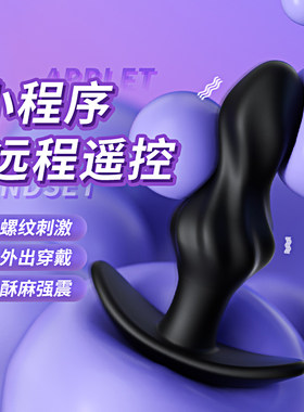 sm肛塞后庭拉珠情趣性玩具成人用品开肛珠肛门女性专用自慰器男男